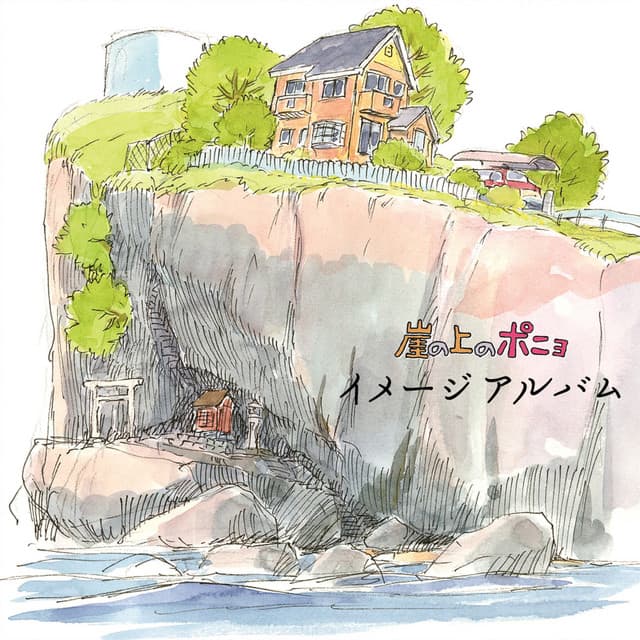 Ponyo on the Cliff by the Sea Image Album